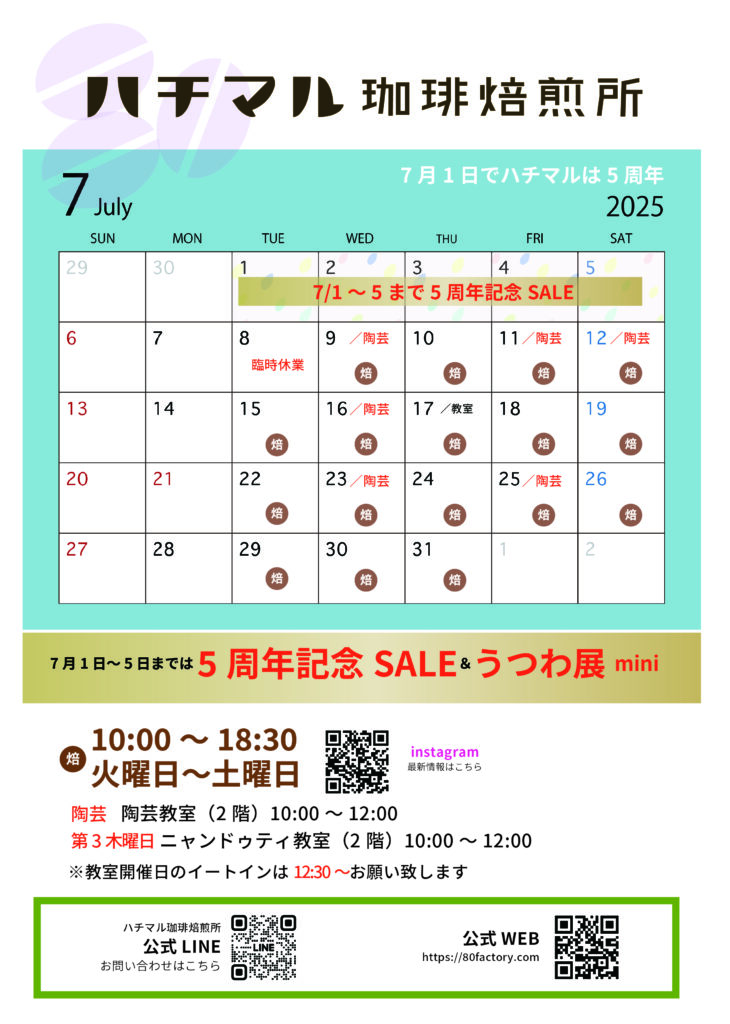 7月カレンダー