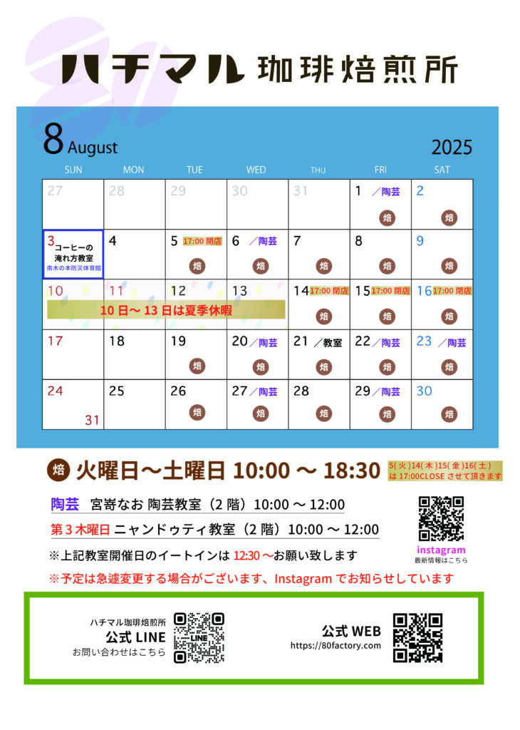 8月カレンダー