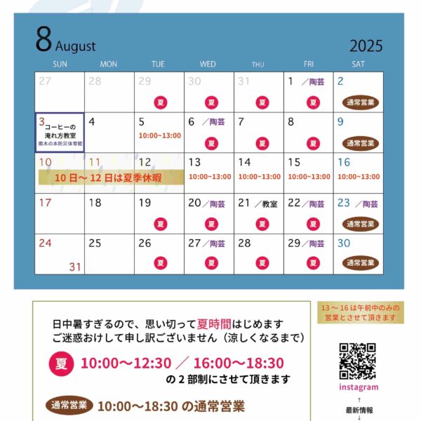 【夏の営業時間変更とお知らせ】