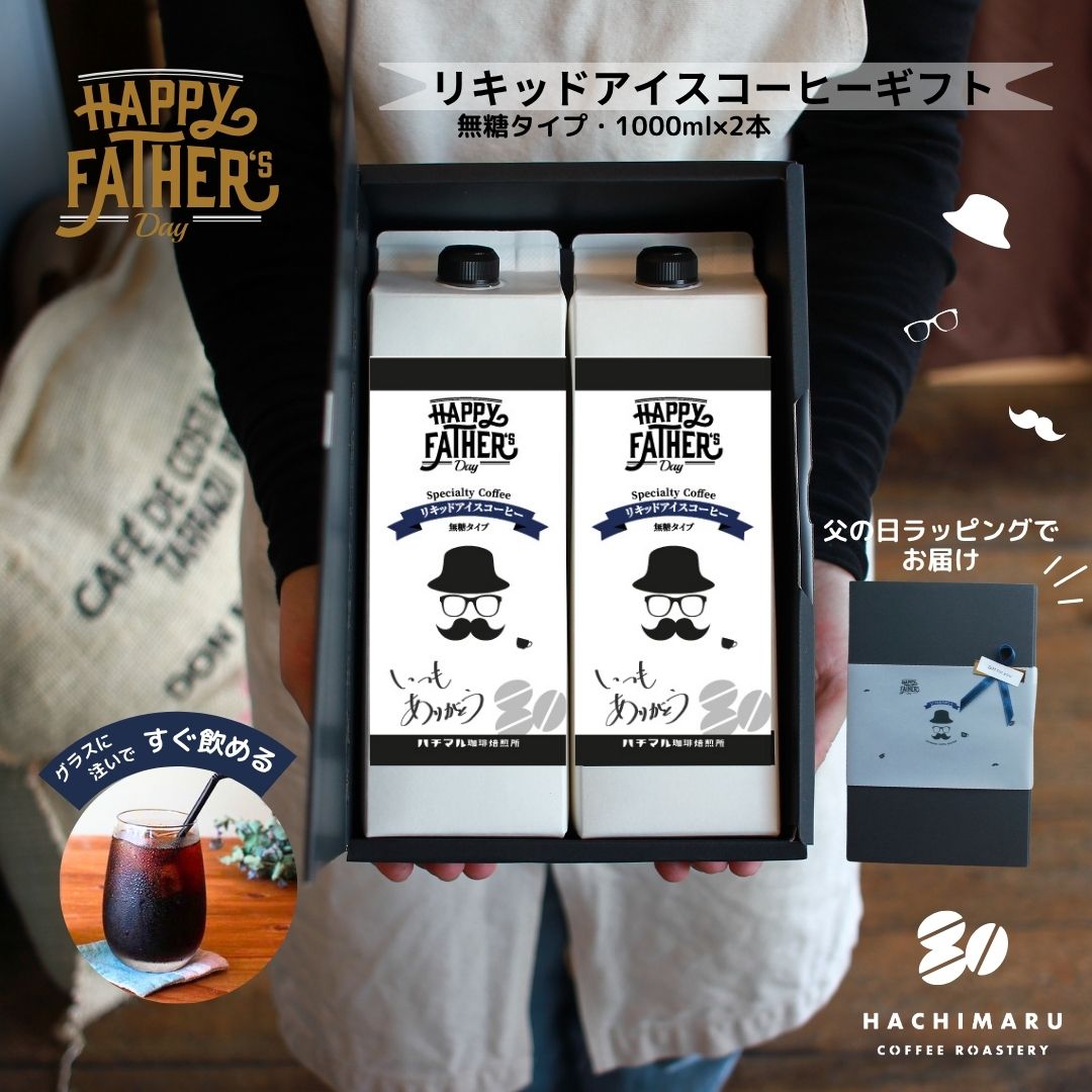 アイスコーヒー リキッド 2本セット