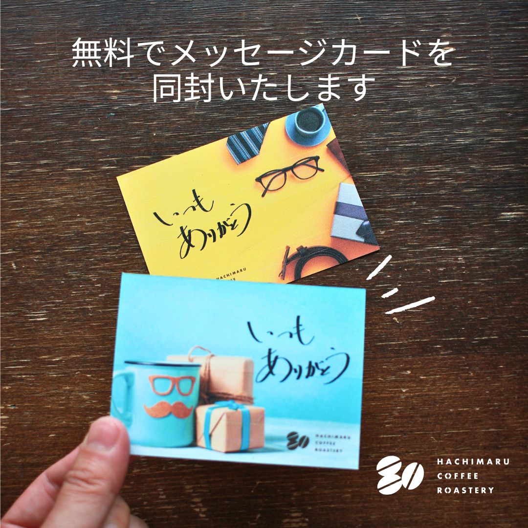 メッセージカード