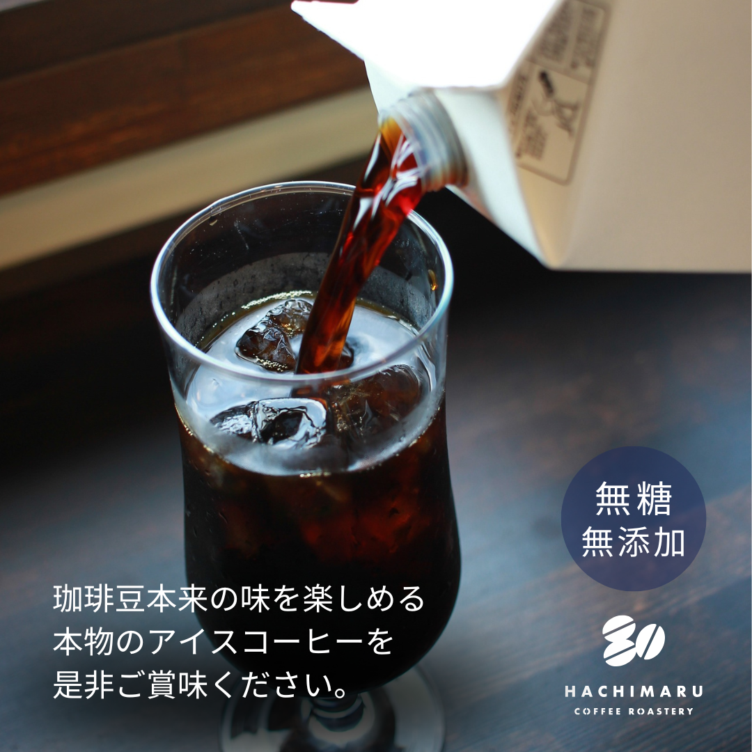 アイスコーヒーを注ぐ様子