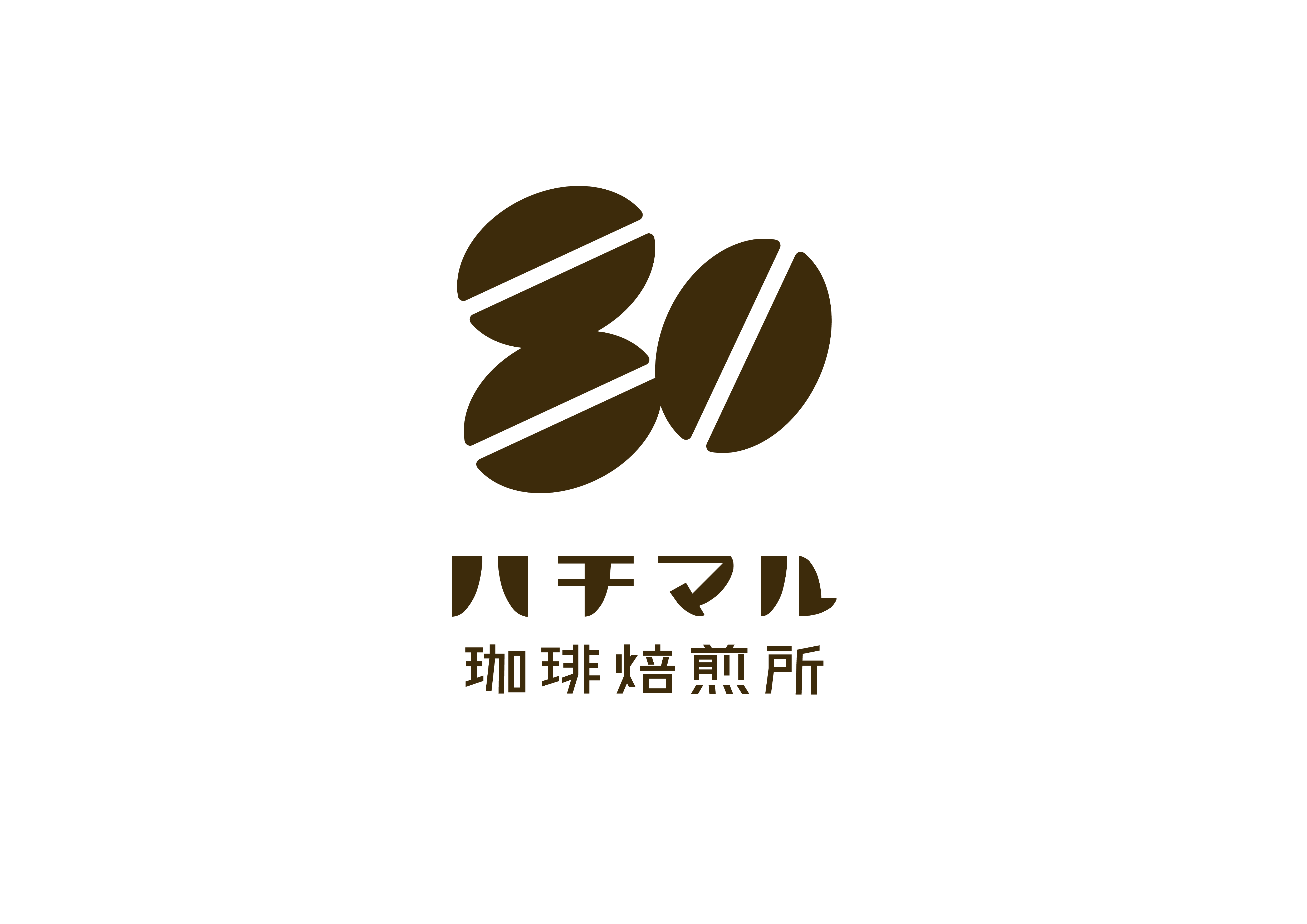 ハチマル珈琲焙煎所