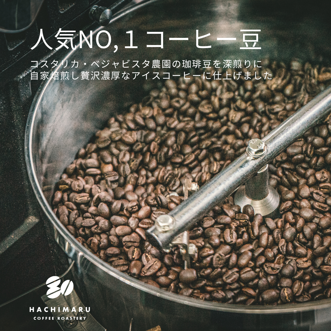 焙煎機で丁寧に焙煎されたコーヒー豆