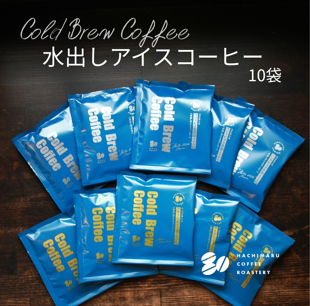 水出しセット