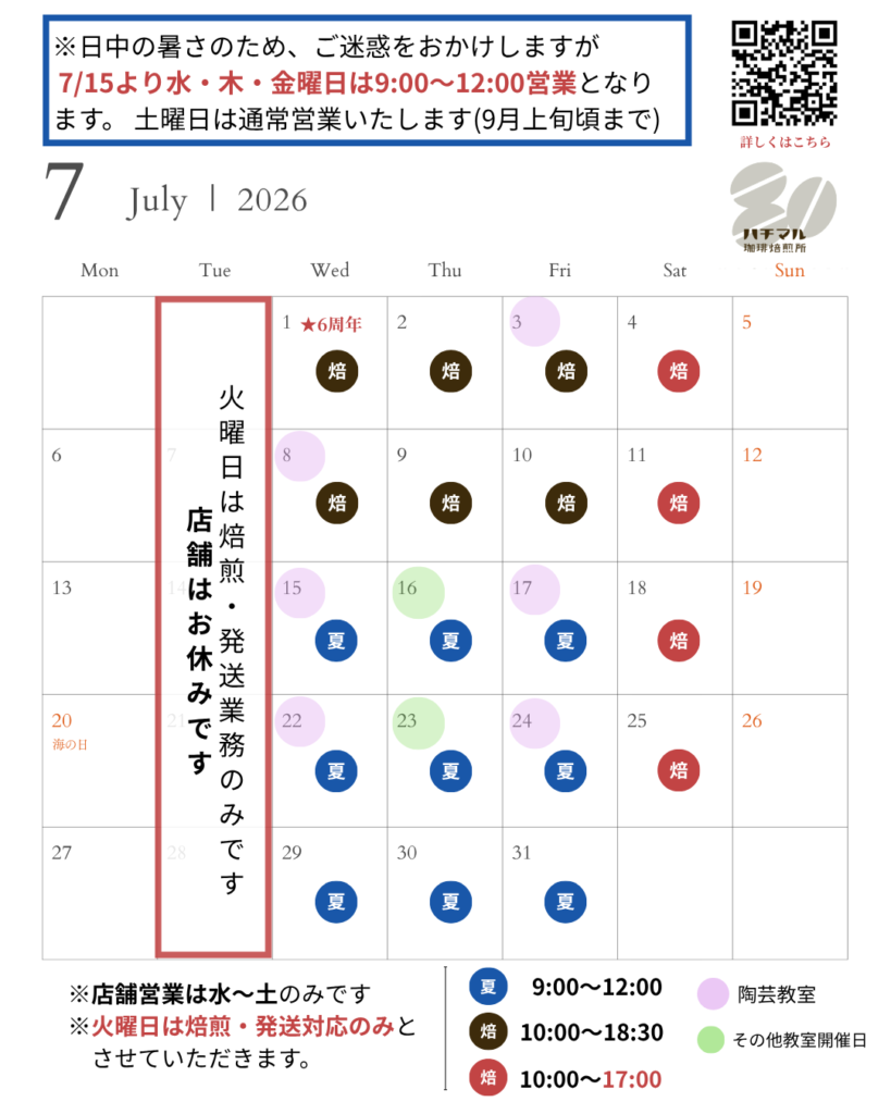 7月のカレンダー