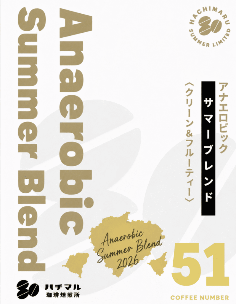 51アナエロビックサマーブレンド2026