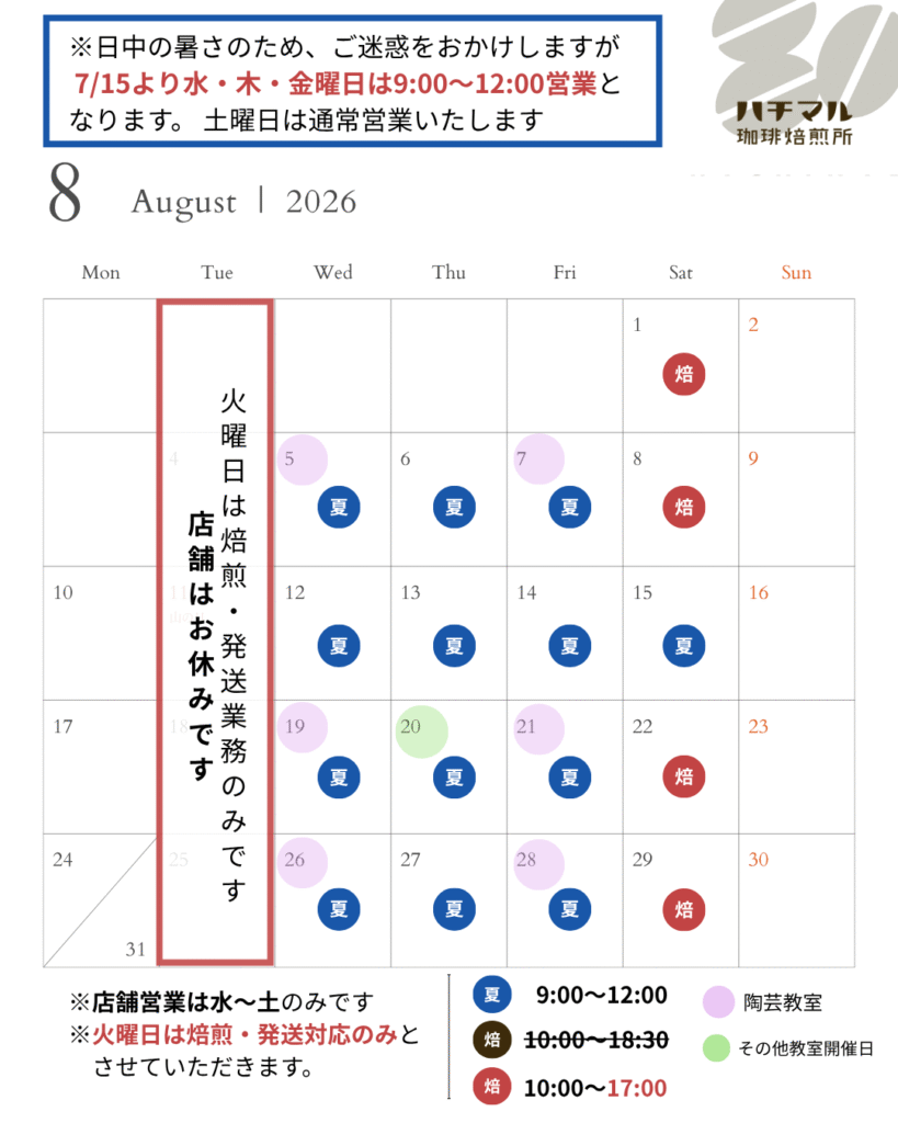 8月のカレンダー