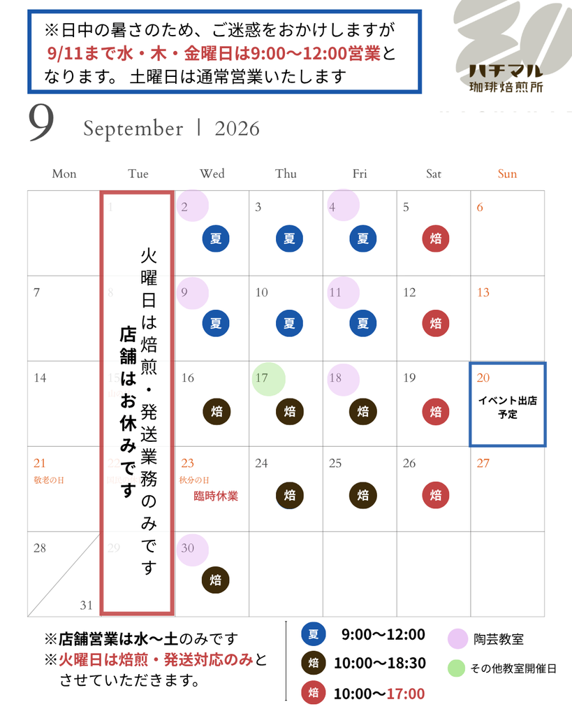 9月のカレンダー