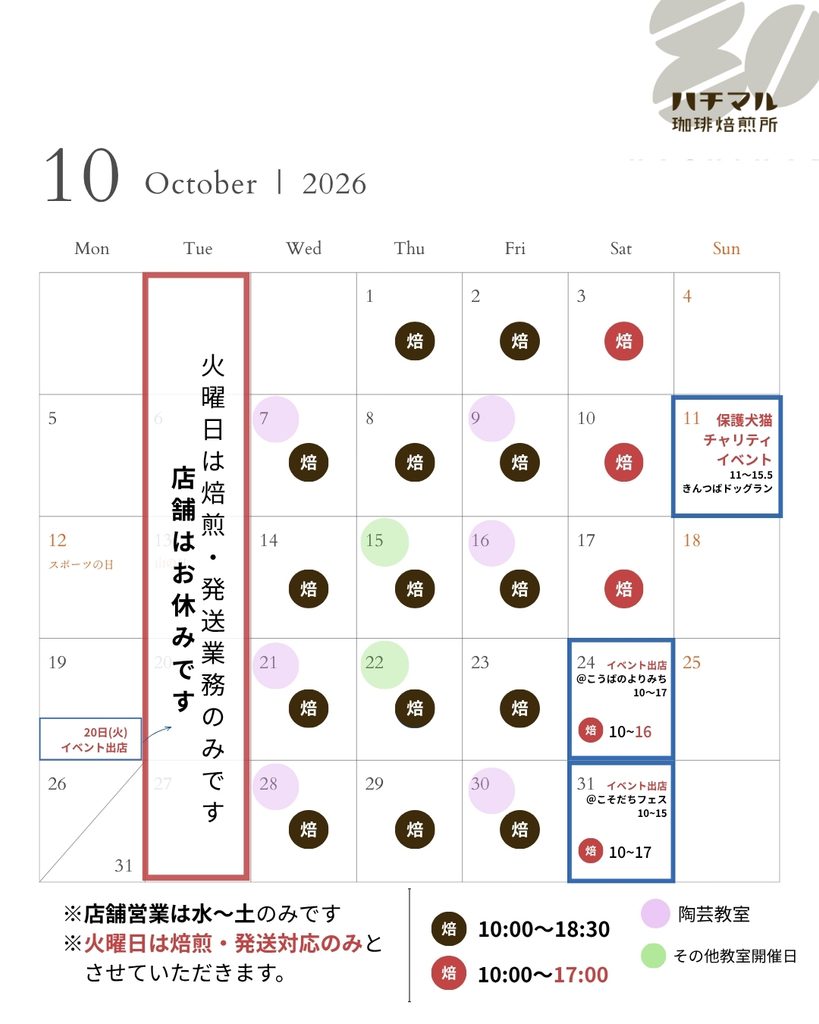 10月のカレンダー