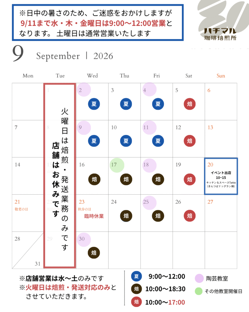9月カレンダー