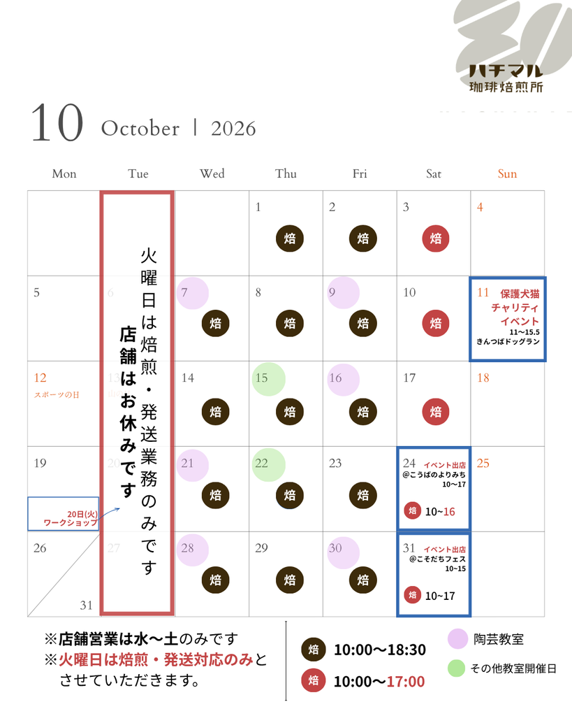 10月のカレンダー