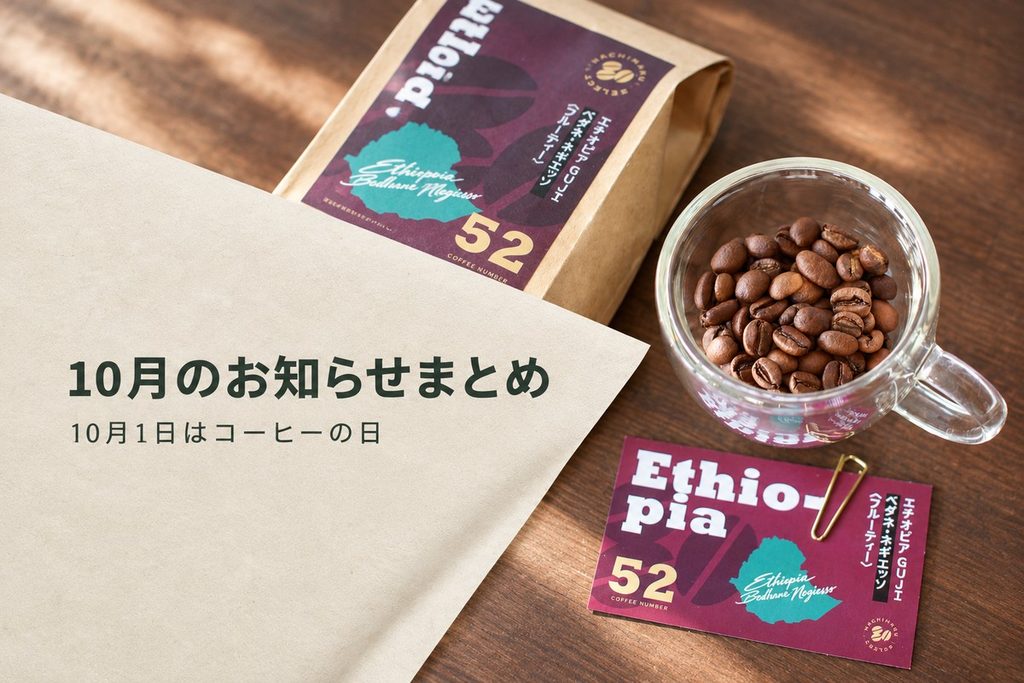 10月のお知らせまとめ