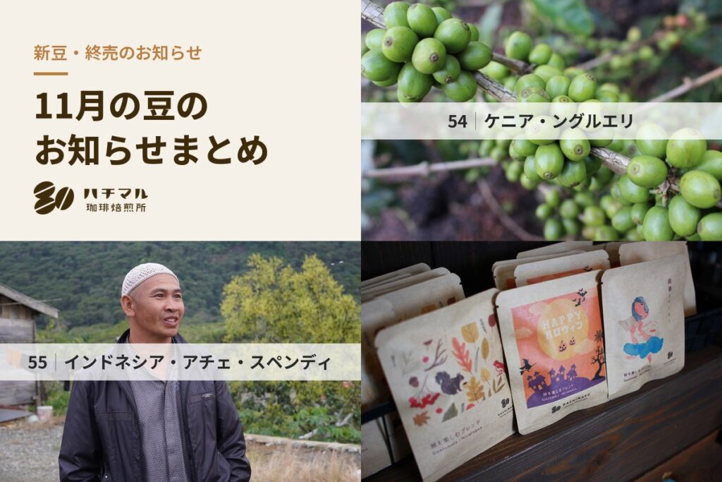 新豆・終売のお知らせ